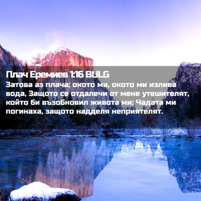 Picture 02 - Плач Еремиев 1:16 BULG - Затова аз плача; окото ми, - Bible Verse Picture