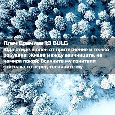 Picture 02 - Плач Еремиев 1:3 BULG - Юда отиде в плен от - Bible Verse Picture
