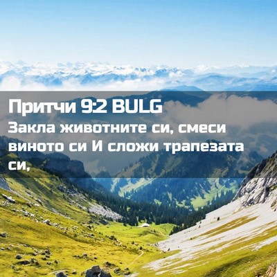 Picture 02 - Притчи 9:2 BULG - Закла животните си, смеси - Bible Verse Picture