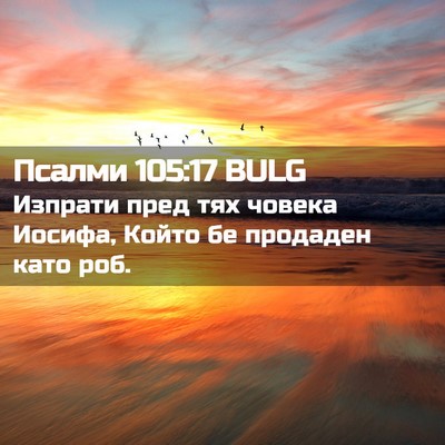 Picture 02 - Псалми 105:17 BULG - Изпрати пред тях човека - Bible Verse Picture