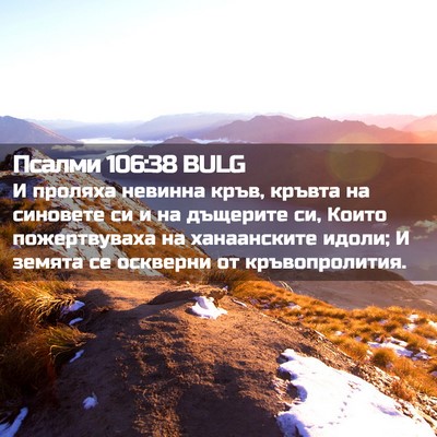 Picture 02 - Псалми 106:38 BULG - И проляха невинна кръв, - Bible Verse Picture