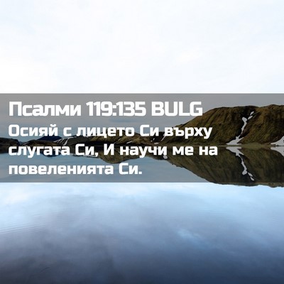 Picture 02 - Псалми 119:135 BULG - Осияй с лицето Си върху - Bible Verse Picture