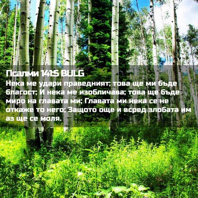 Picture 02 - Псалми 141:5 BULG - Нека ме удари праведният; - Bible Verse Picture