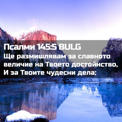 Picture 02 - Псалми 145:5 BULG - Ще размишлявам за славното - Bible Verse Picture