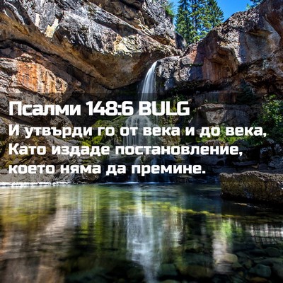 Picture 02 - Псалми 148:6 BULG - И утвърди го от века и до - Bible Verse Picture