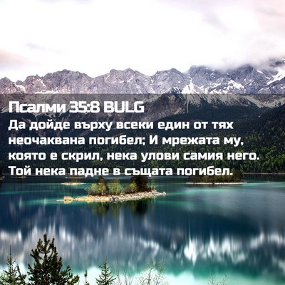 Picture 02 - Псалми 35:8 BULG - Да дойде върху всеки един - Bible Verse Picture