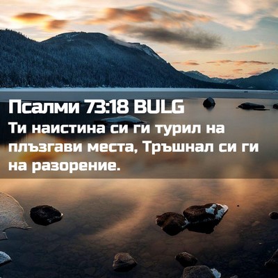 Picture 02 - Псалми 73:18 BULG - Ти наистина си ги турил на - Bible Verse Picture