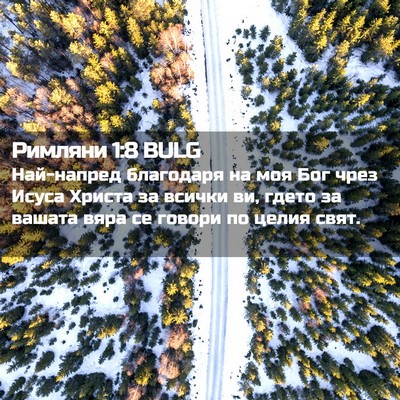Picture 02 - Римляни 1:8 BULG - Най-напред благодаря на - Bible Verse Picture