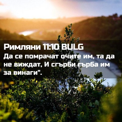 Picture 02 - Римляни 11:10 BULG - Да се помрачат очите им, та - Bible Verse Picture