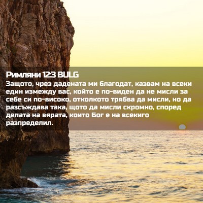 Picture 02 - Римляни 12:3 BULG - Защото, чрез дадената ми - Bible Verse Picture