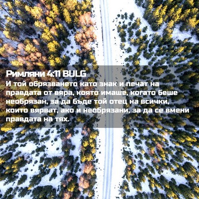 Picture 02 - Римляни 4:11 BULG - И той обрязването като - Bible Verse Picture