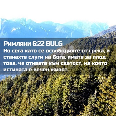 Picture 02 - Римляни 6:22 BULG - Но сега като се - Bible Verse Picture