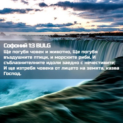 Picture 02 - Софоний 1:3 BULG - Ще погубя човек и животно, - Bible Verse Picture