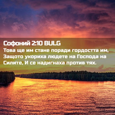 Picture 02 - Софоний 2:10 BULG - Това ще им стане поради - Bible Verse Picture