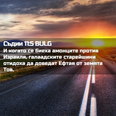 Picture 02 - Съдии 11:5 BULG - И когато се биеха амонците - Bible Verse Picture