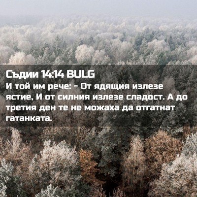 Picture 02 - Съдии 14:14 BULG - И той им рече: - От ядящия - Bible Verse Picture