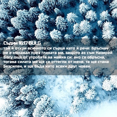 Picture 02 - Съдии 16:17 BULG - той й откри всичкото си - Bible Verse Picture
