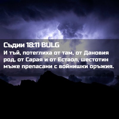 Picture 02 - Съдии 18:11 BULG - И тъй, потеглиха от там, от - Bible Verse Picture