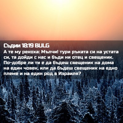 Picture 02 - Съдии 18:19 BULG - А те му рекоха: Мълчи! тури - Bible Verse Picture