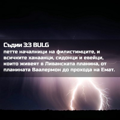 Picture 02 - Съдии 3:3 BULG - петте началници на - Bible Verse Picture