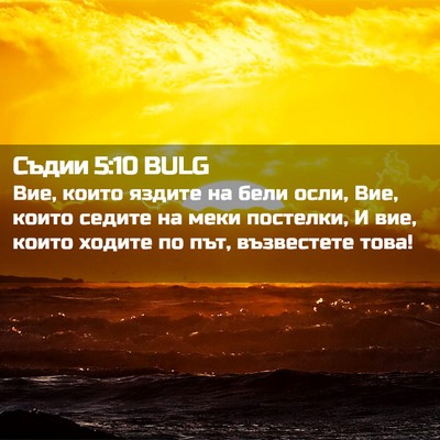Picture 02 - Съдии 5:10 BULG - Вие, които яздите на бели - Bible Verse Picture