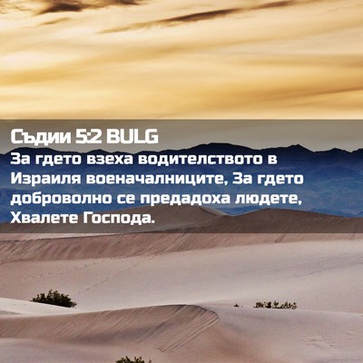 Picture 02 - Съдии 5:2 BULG - За гдето взеха - Bible Verse Picture