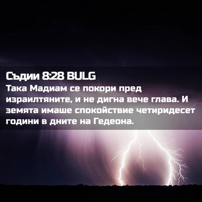 Picture 02 - Съдии 8:28 BULG - Така Мадиам се покори пред - Bible Verse Picture