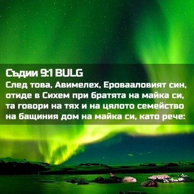 Picture 02 - Съдии 9:1 BULG - След това, Авимелех, - Bible Verse Picture