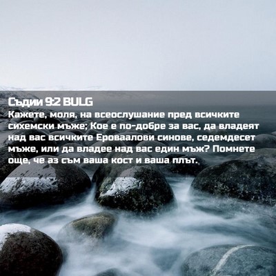 Picture 02 - Съдии 9:2 BULG - Кажете, моля, на - Bible Verse Picture