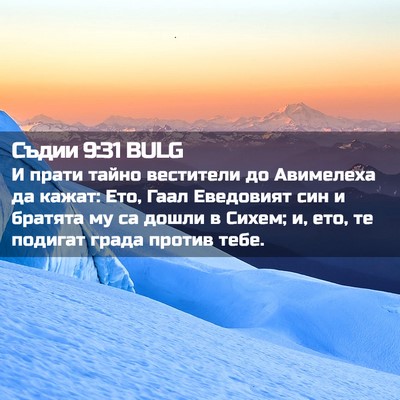 Picture 02 - Съдии 9:31 BULG - И прати тайно вестители до - Bible Verse Picture