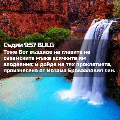 Picture 02 - Съдии 9:57 BULG - Тоже Бог въздаде на - Bible Verse Picture