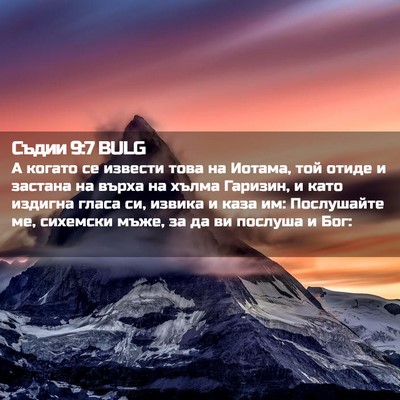 Picture 02 - Съдии 9:7 BULG - А когато се извести това на - Bible Verse Picture