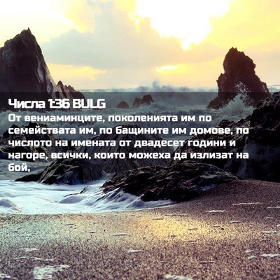 Picture 02 - Числа 1:36 BULG - От вениаминците, - Bible Verse Picture
