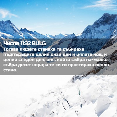 Picture 02 - Числа 11:32 BULG - Тогава людете станаха та - Bible Verse Picture
