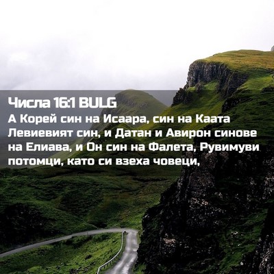 Picture 02 - Числа 16:1 BULG - А Корей син на Исаара, син - Bible Verse Picture
