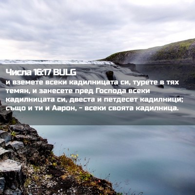 Picture 02 - Числа 16:17 BULG - и вземете всеки - Bible Verse Picture