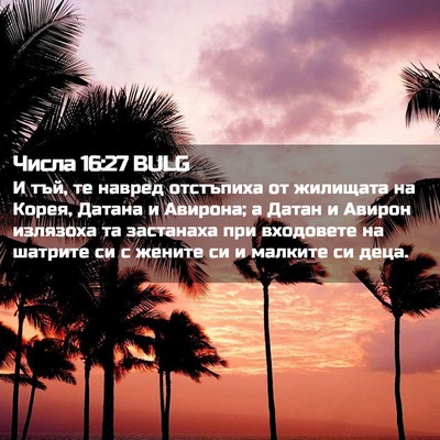 Picture 02 - Числа 16:27 BULG - И тъй, те навред отстъпиха - Bible Verse Picture