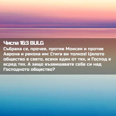 Picture 02 - Числа 16:3 BULG - Събраха се, прочее, против - Bible Verse Picture