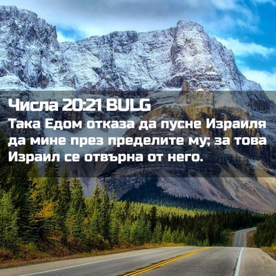 Picture 02 - Числа 20:21 BULG - Така Едом отказа да пусне - Bible Verse Picture
