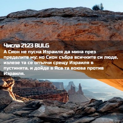Picture 02 - Числа 21:23 BULG - А Сион не пусна Израиля да - Bible Verse Picture