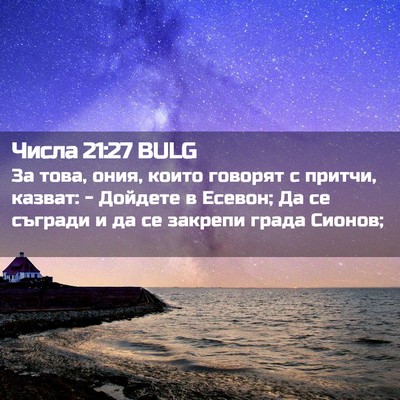 Picture 02 - Числа 21:27 BULG - За това, ония, които - Bible Verse Picture