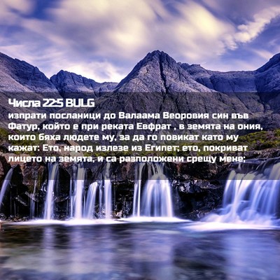 Picture 02 - Числа 22:5 BULG - изпрати посланици до - Bible Verse Picture