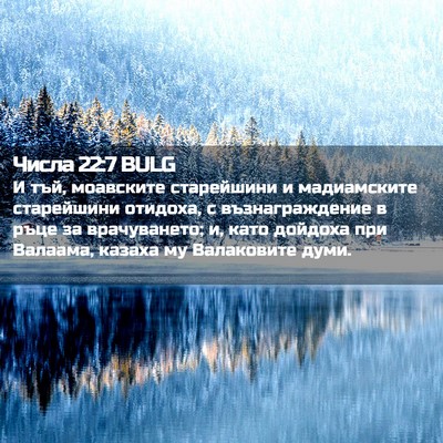 Picture 02 - Числа 22:7 BULG - И тъй, моавските - Bible Verse Picture
