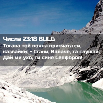 Picture 02 - Числа 23:18 BULG - Тогава той почна притчата - Bible Verse Picture