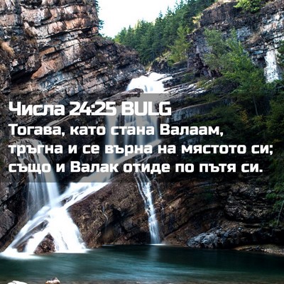Picture 02 - Числа 24:25 BULG - Тогава, като стана Валаам, - Bible Verse Picture
