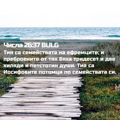 Picture 02 - Числа 26:37 BULG - Тия са семействата на - Bible Verse Picture