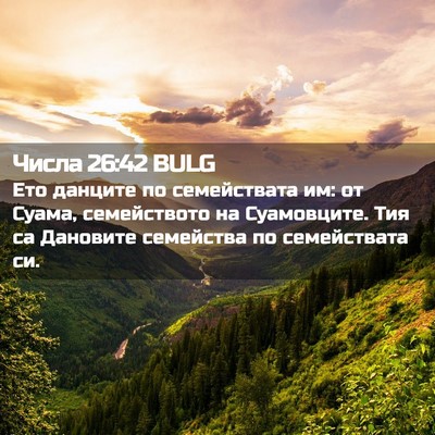 Picture 02 - Числа 26:42 BULG - Ето данците по семействата - Bible Verse Picture