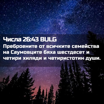 Picture 02 - Числа 26:43 BULG - Преброените от всичките - Bible Verse Picture