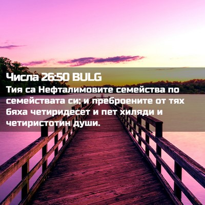 Picture 02 - Числа 26:50 BULG - Тия са Нефталимовите - Bible Verse Picture