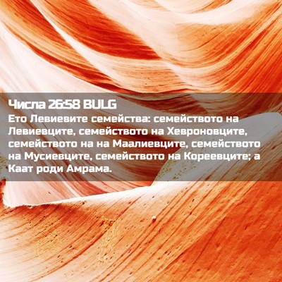 Picture 02 - Числа 26:58 BULG - Ето Левиевите семейства: - Bible Verse Picture